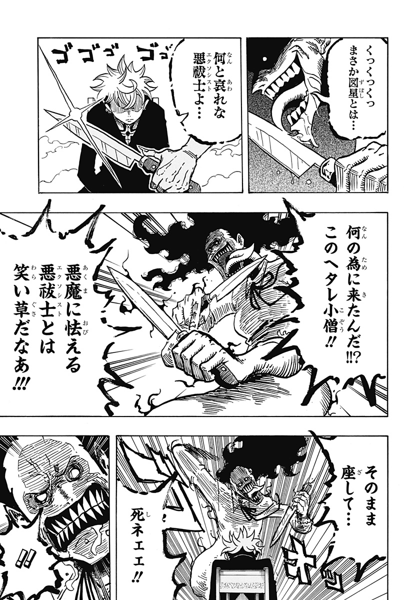 Exorcist no Kiyoshi-kun - Chapter 1 - Page 11